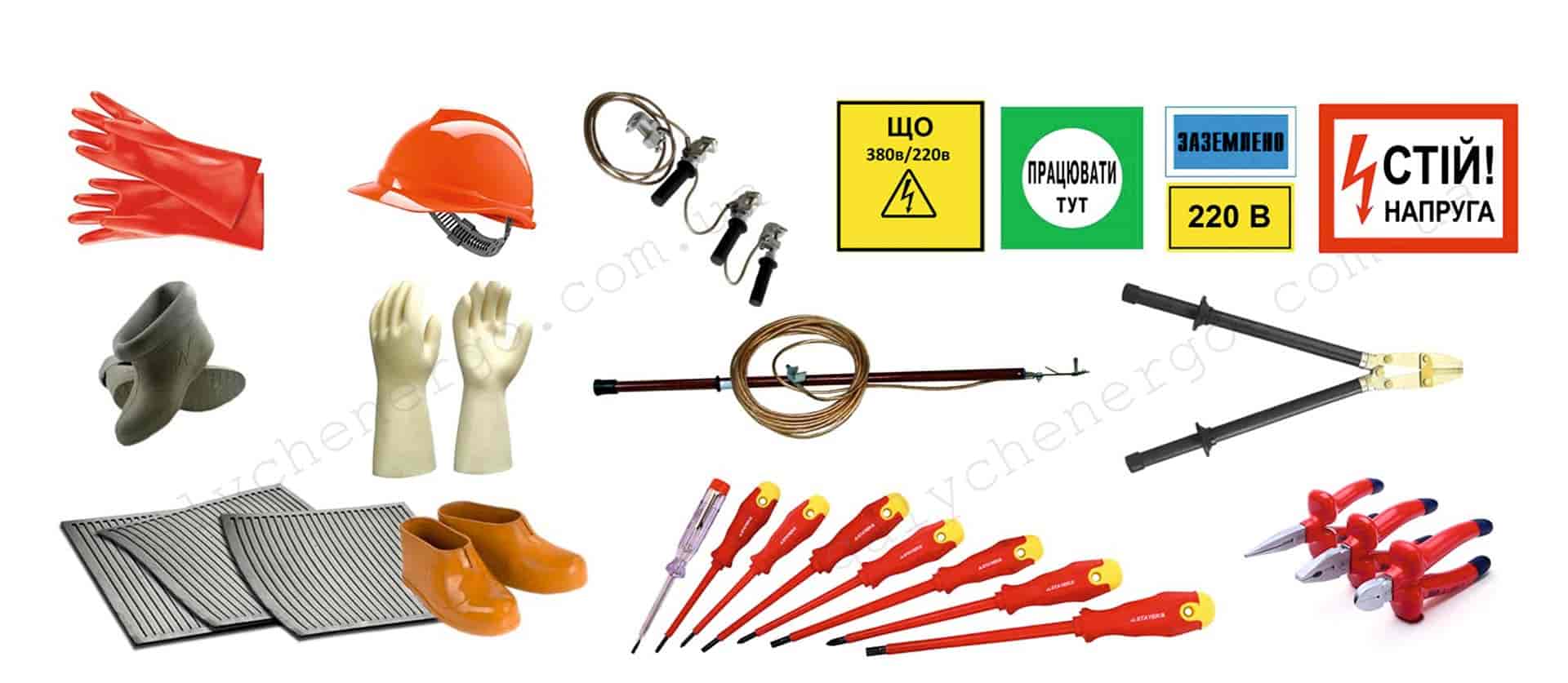 Засоби захисту та інструменти